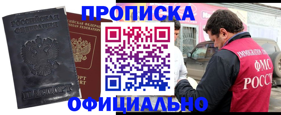 прописка гарантия в Славянске-на-Кубани