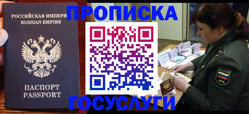 прописка в квартире в Славянске-на-Кубани