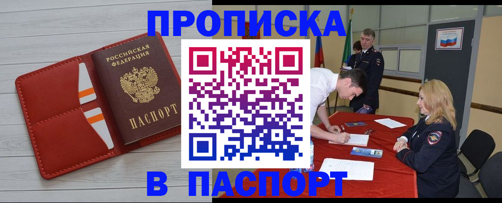 прописка гарантия в Славянске-на-Кубани