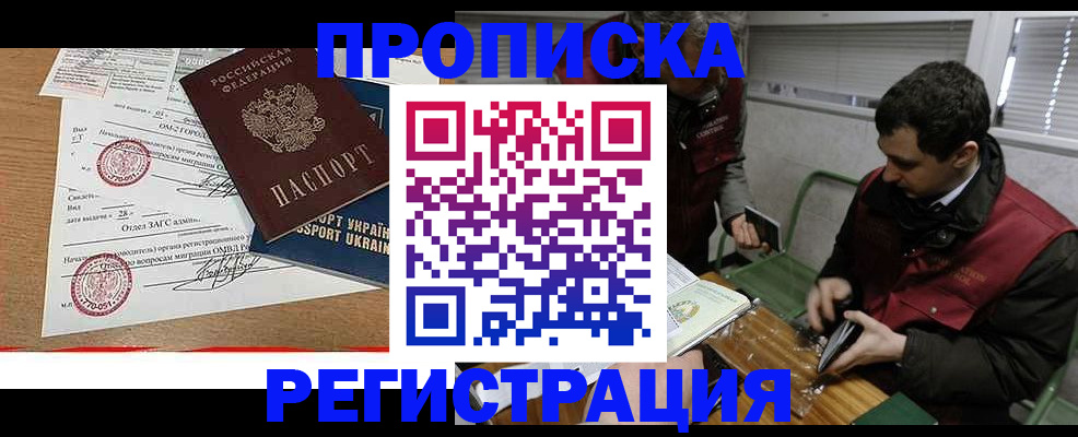 прописка законно в Славянске-на-Кубани