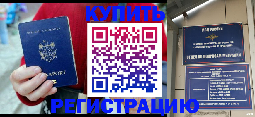 временная регистрация купить в Славянске-на-Кубани