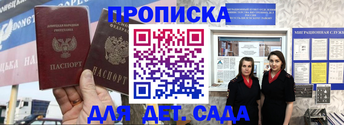 временная регистрация для школы в Славянске-на-Кубани