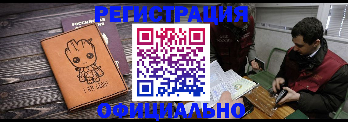 временная регистрация собственник в Славянске-на-Кубани